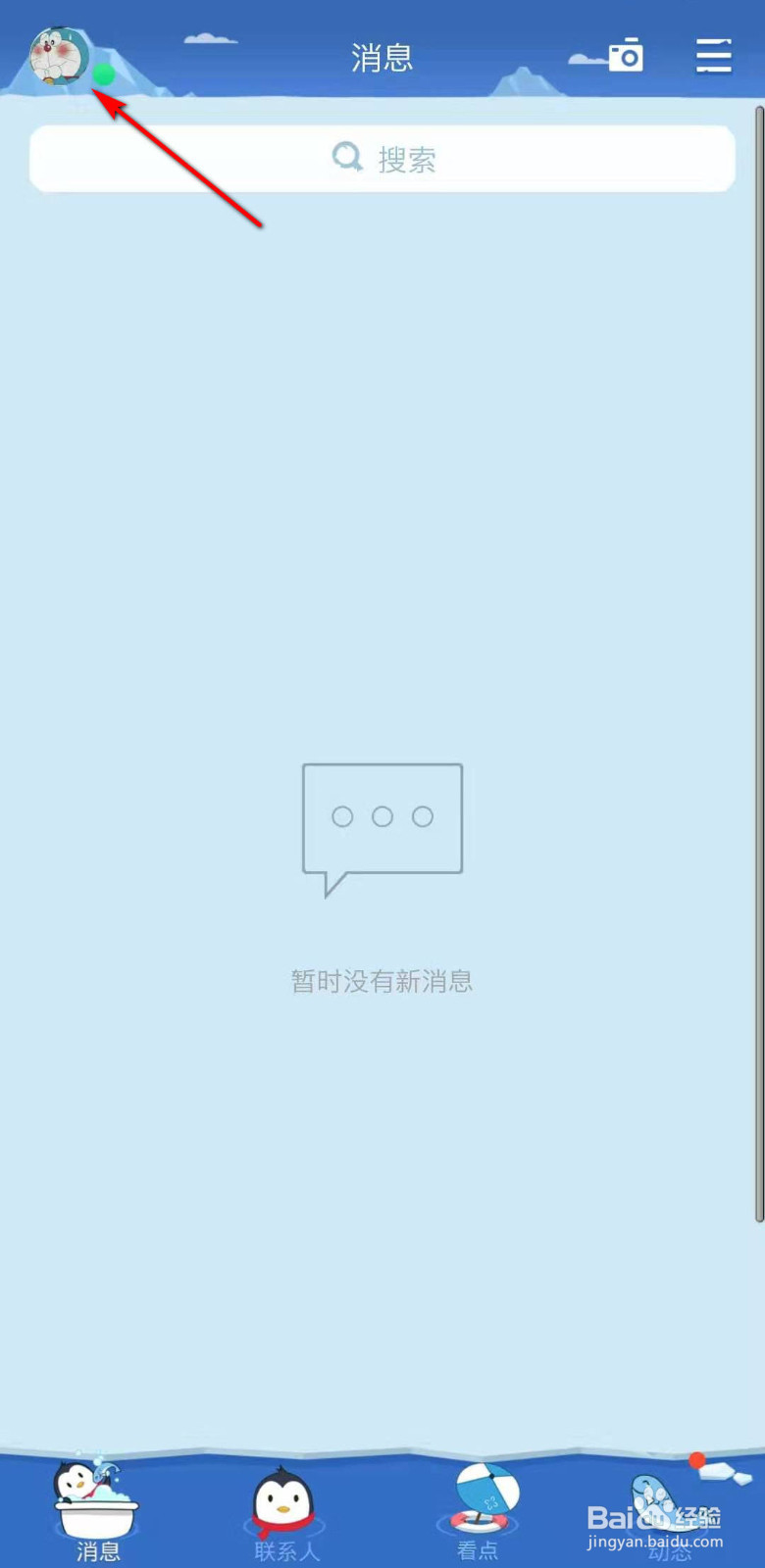 QQ怎么显示手机在线