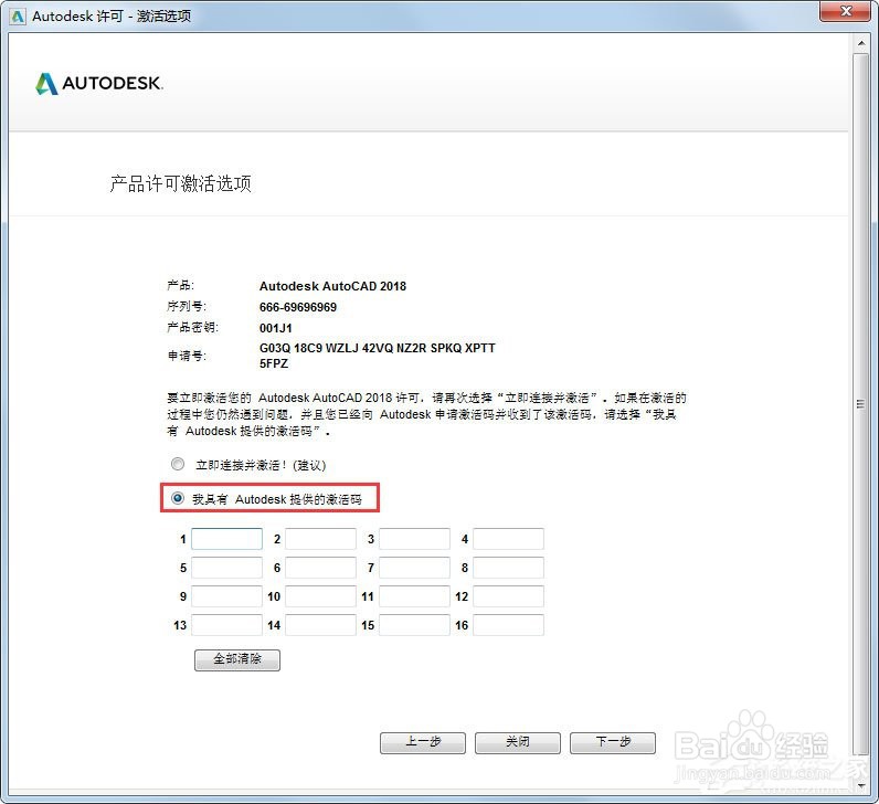 AutoCAD 2018注册机怎么使用