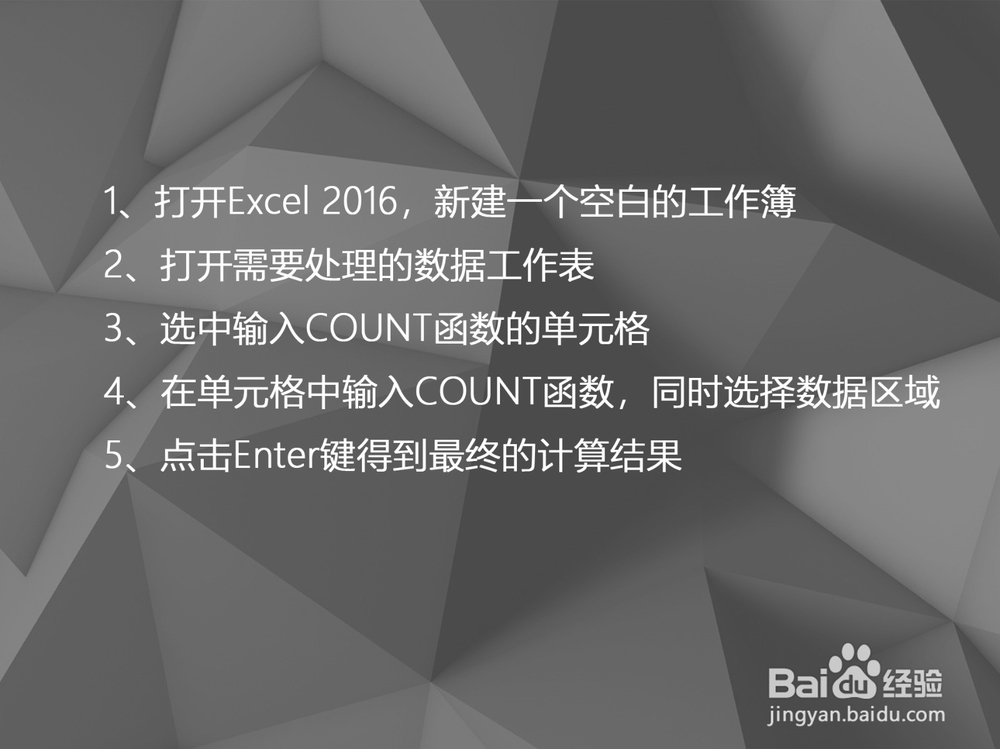 excel中的count函数怎么使用