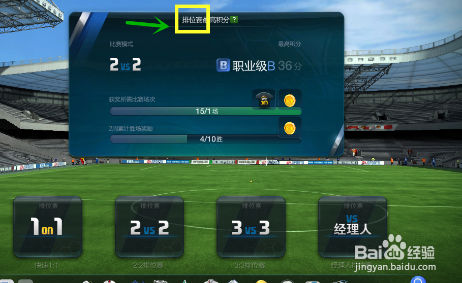 FIFA Online 3如何通过活动获得巨星值兑换礼包