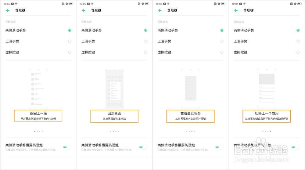 OPPO Reno2 导航手势怎么设置并使用