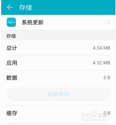 荣耀Pro怎么关闭系统升级