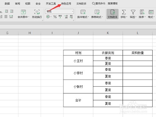 WPS如何多人共同办公处理一个表格
