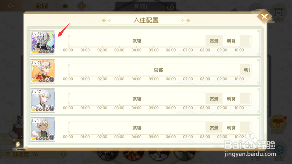 食物语手游庄园攻略