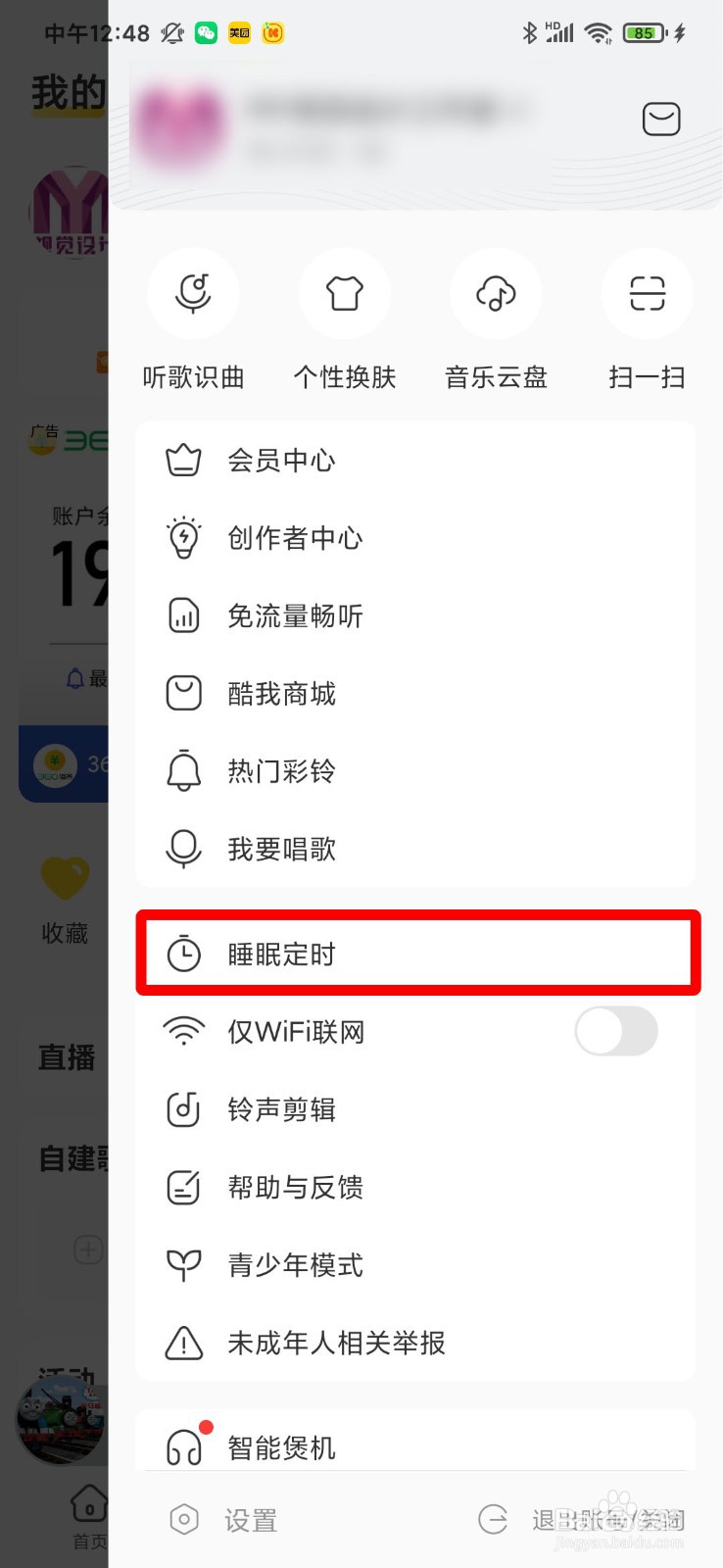 酷我音乐如何设置定时60分钟睡眠