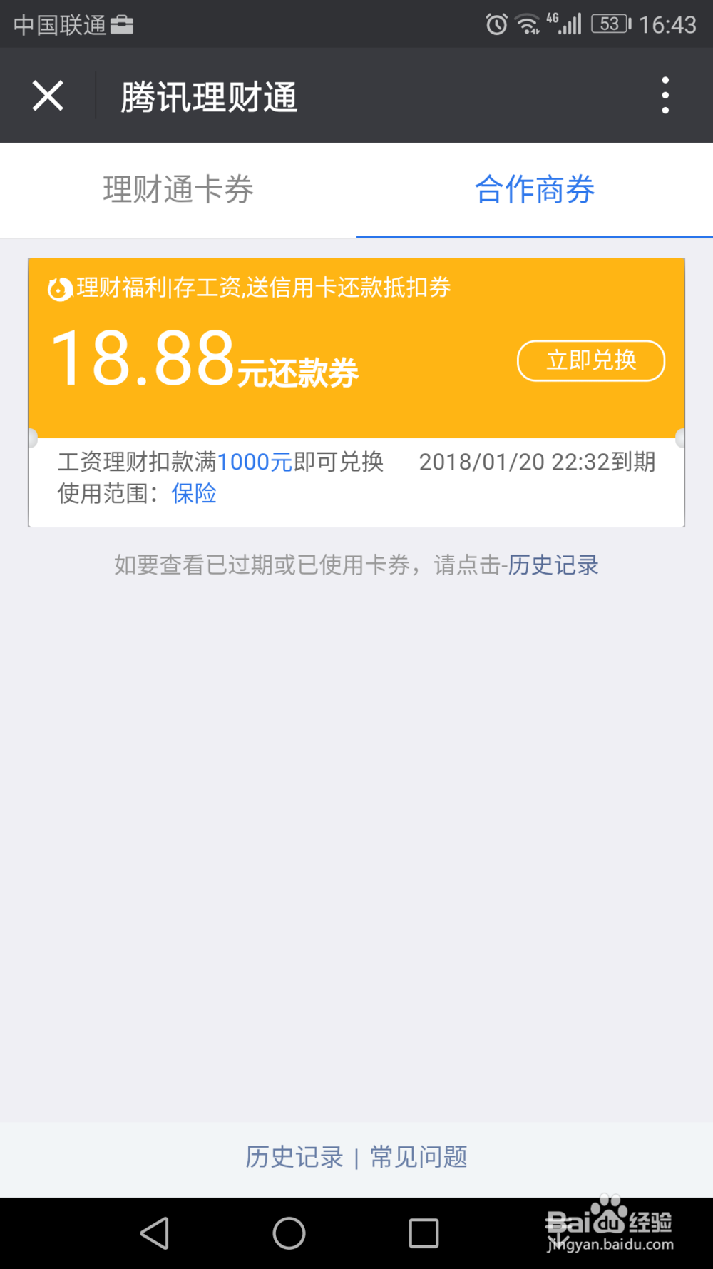 <b>微信18.88元的信用卡还款抵用券怎么用</b>