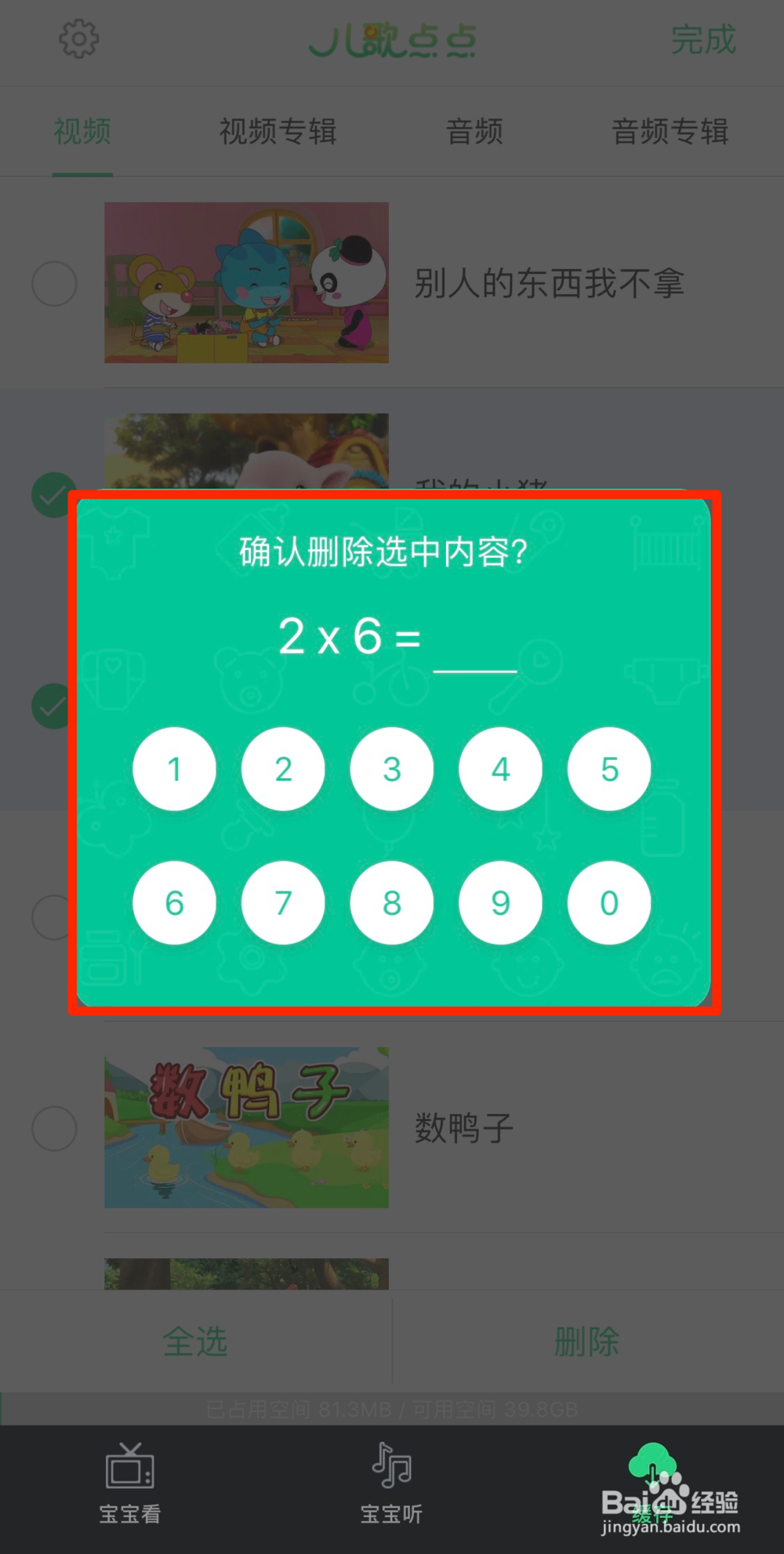 儿歌点点如何清理缓存视频，节省手机空间