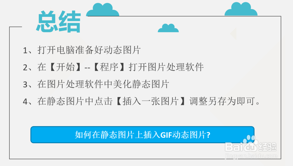 如何在静态图片上插入GIF动态图片