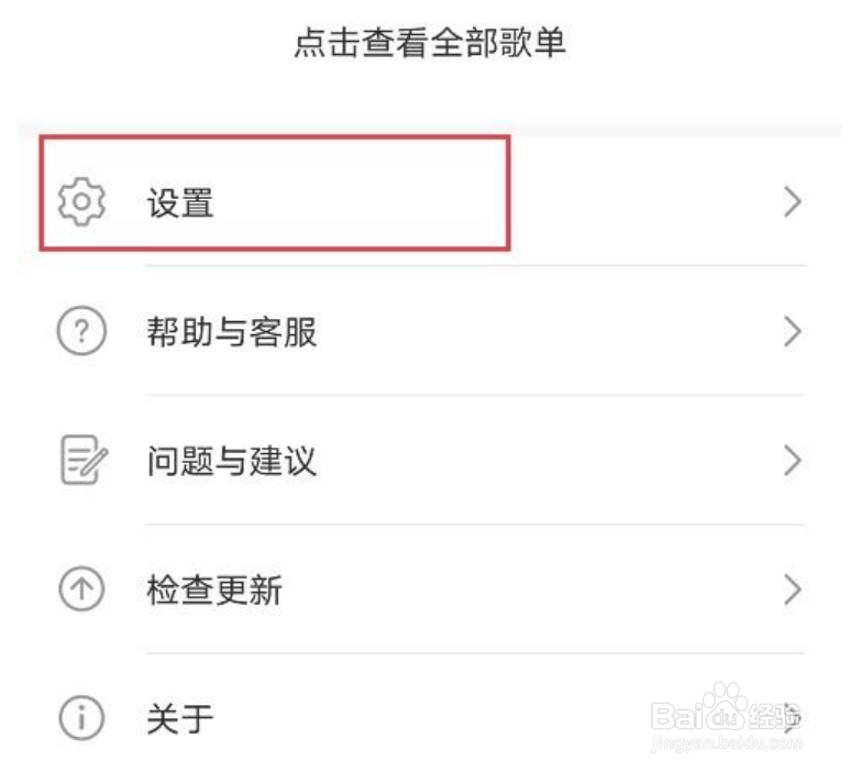 华为音乐怎么开启车载蓝牙歌词