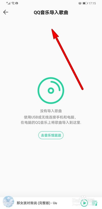 qq音乐怎么传歌到手机上