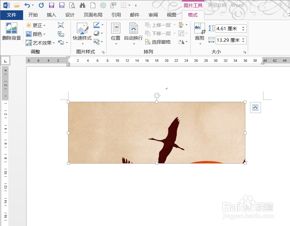 如何使用Word屏幕截图