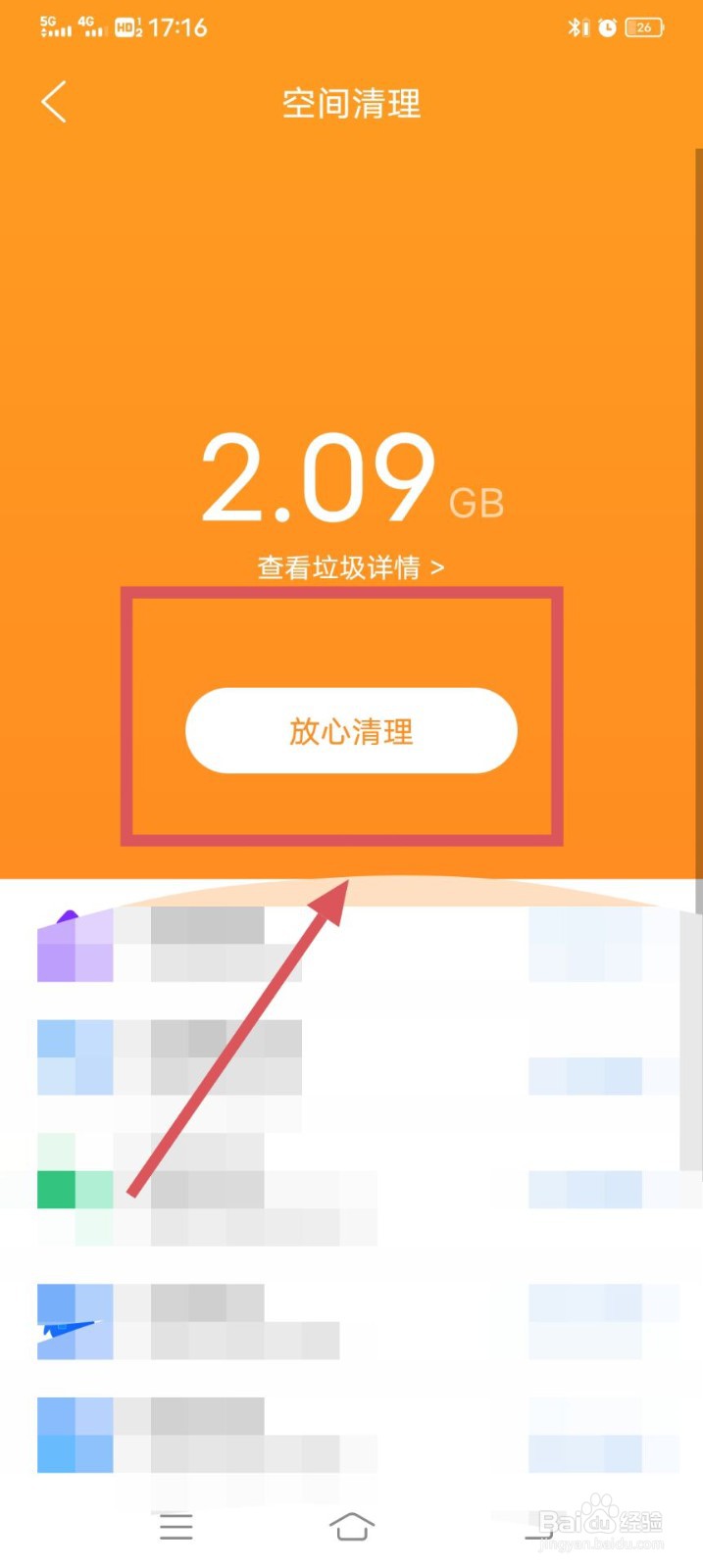 QQ浏览器如何清理垃圾呢