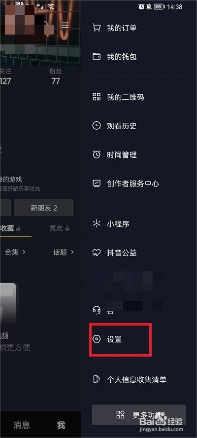 抖音在哪关闭私信