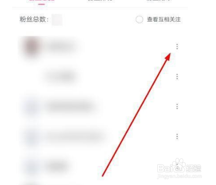 哔哩哔哩怎么移除粉丝