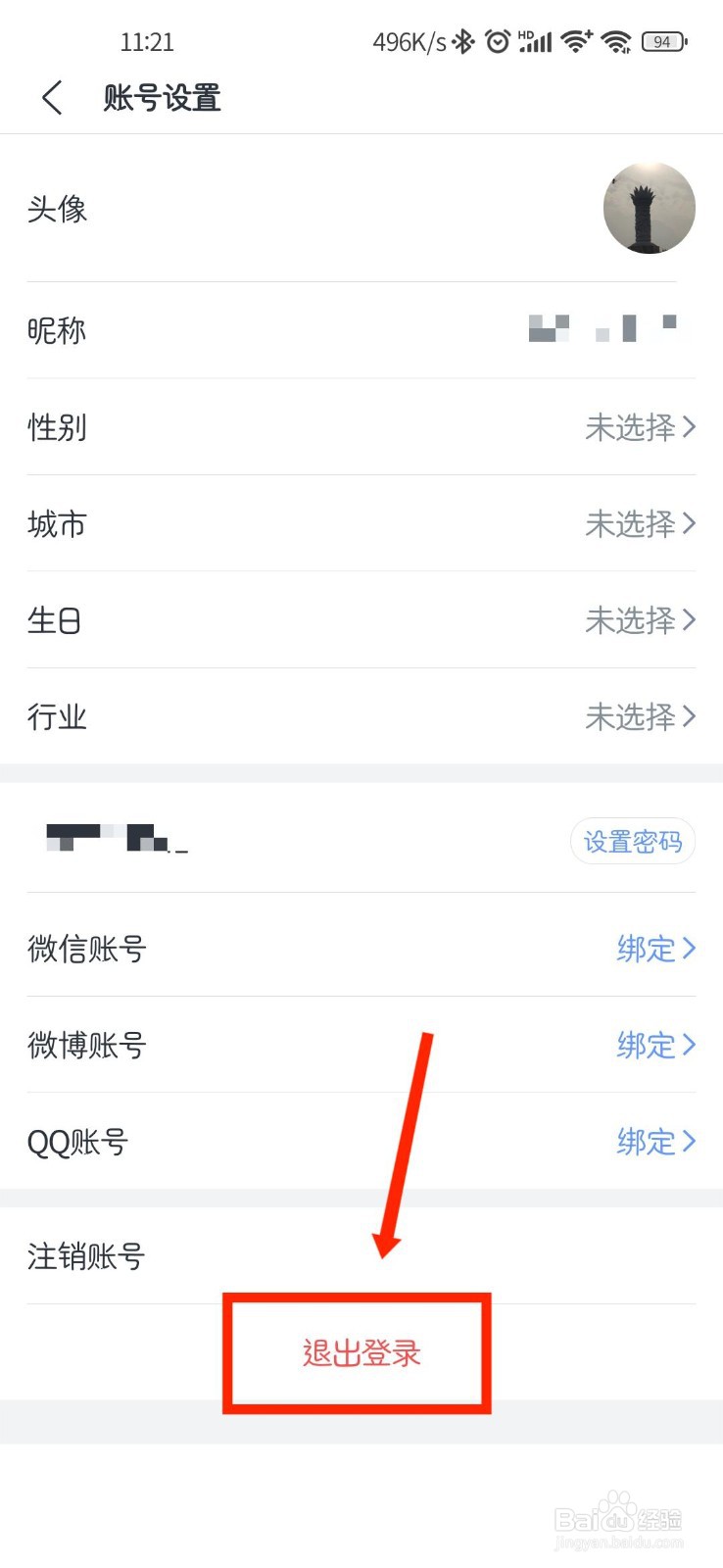 讯飞语记APP怎么退出登录