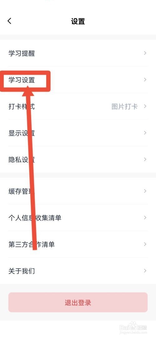 百词斩怎么添加拼写题型