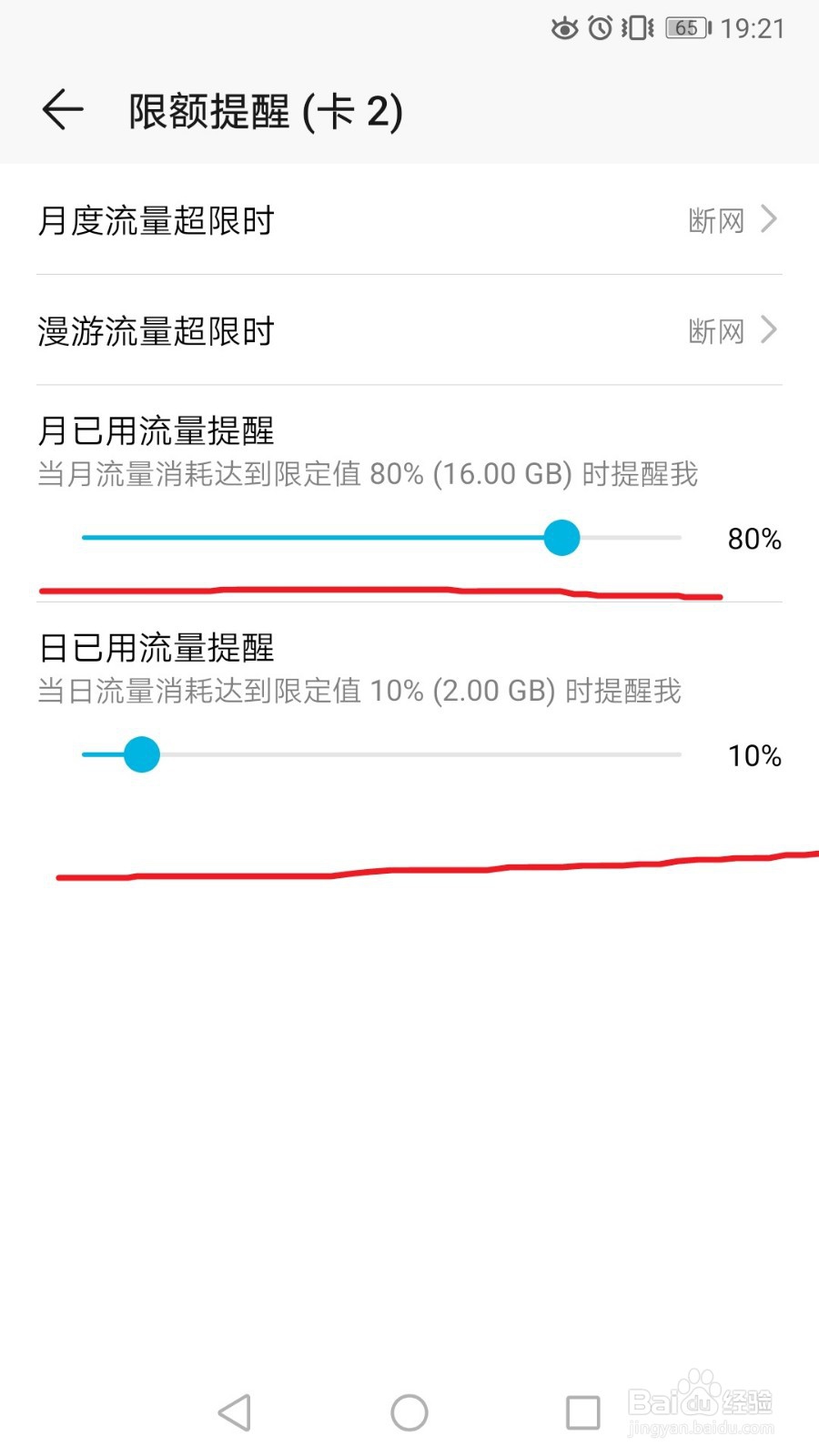 华为手机怎么设置流量套餐额度