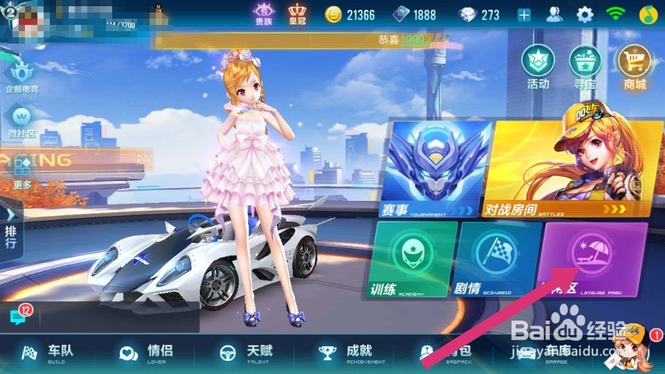 QQ飞车休闲区如何快速获得点券