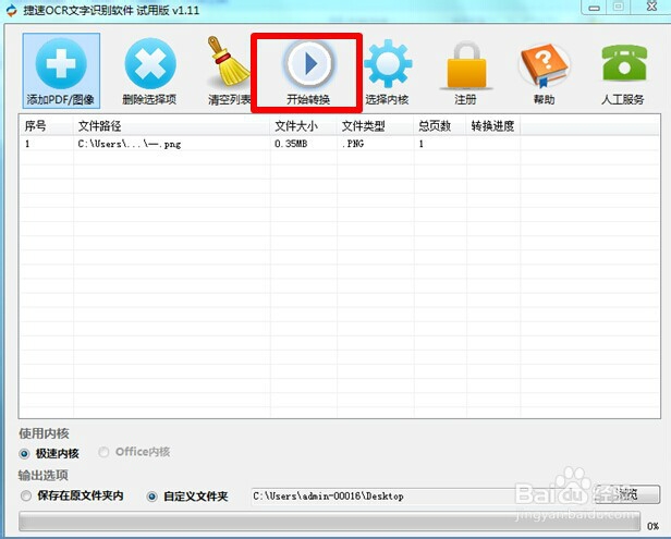 用图片文字识别软件编辑图片文字的方法