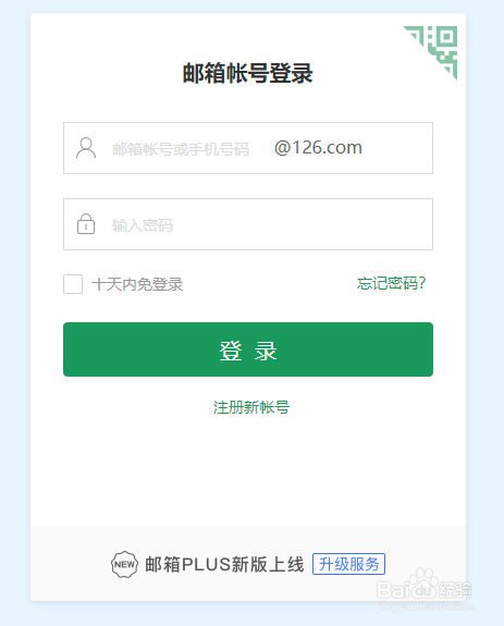 网易邮箱如何使用网盘