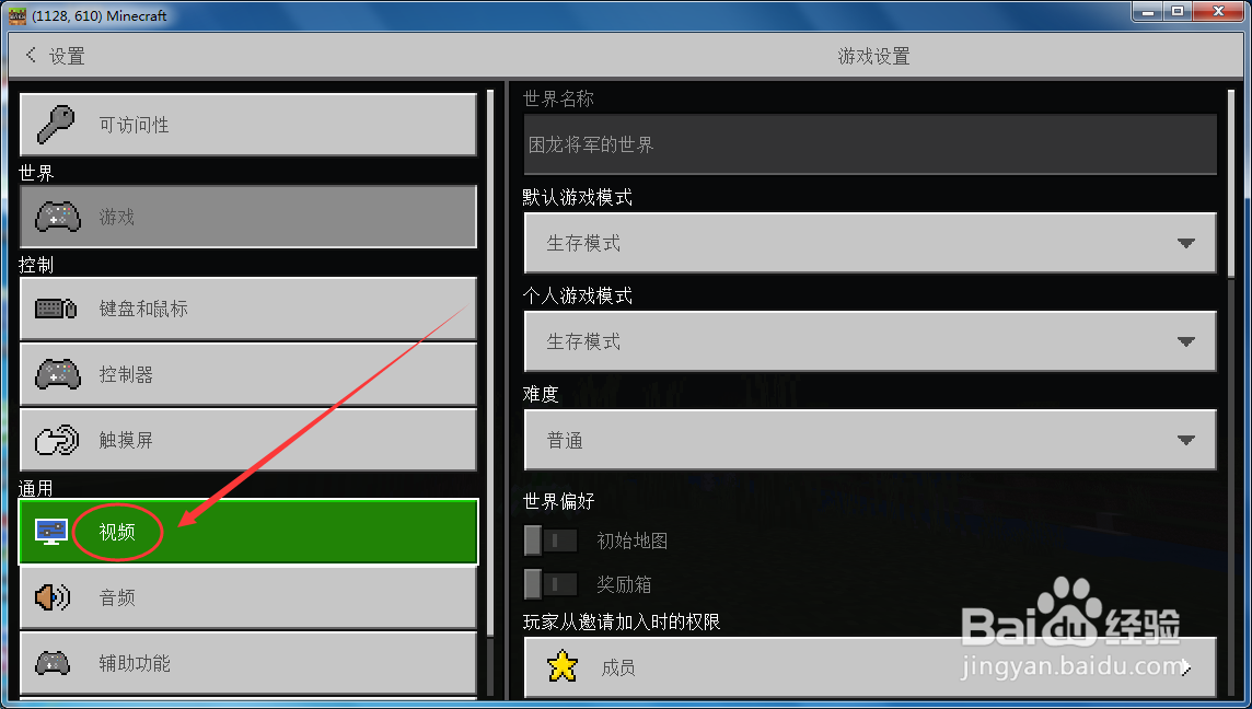 我的世界中的能见度怎么调整