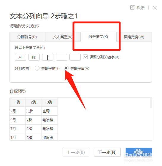 WPS表格怎样实现快速分列