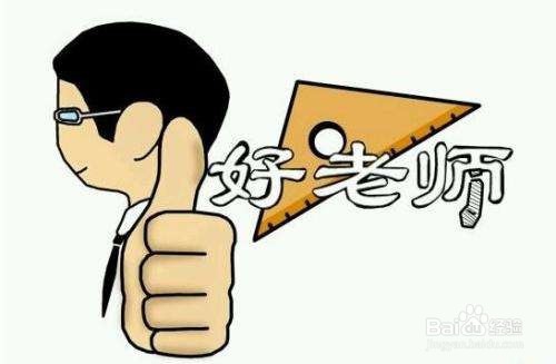 教师观里面的教师的社会地位怎么理解？