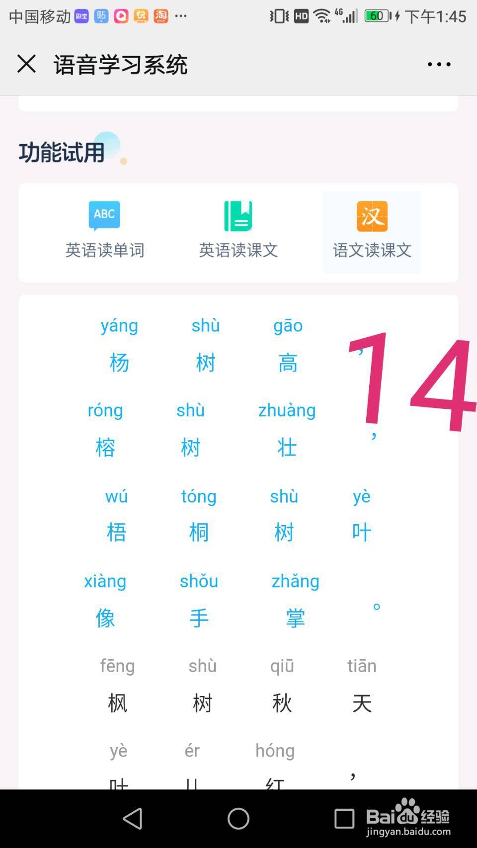 江苏省中小学语音学习系统(课文录音)使用方法