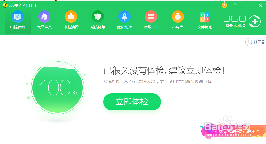 系统出问题怎么用360安全卫士急救