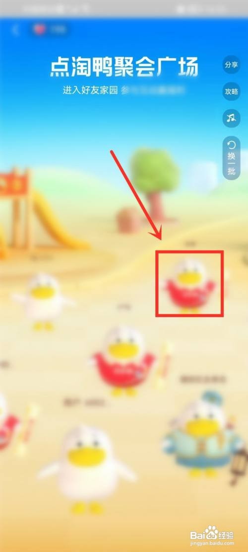 点淘鸭家园活动如何进入好友家园