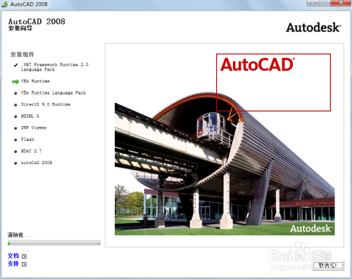 AutoCAD 2008安装破解及下载地址