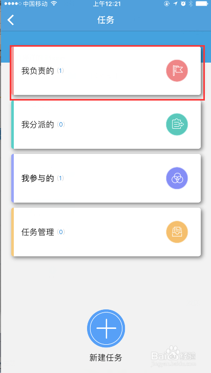 怎么用工程宝软件的任务功能给员工分派工作？