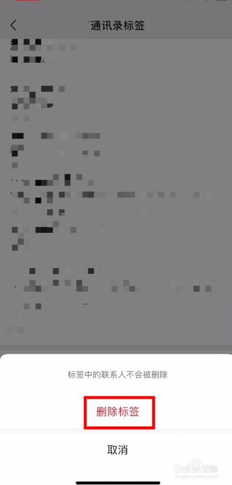 微信标签怎么删除?