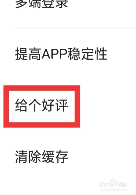 时光序APP怎样给个好评