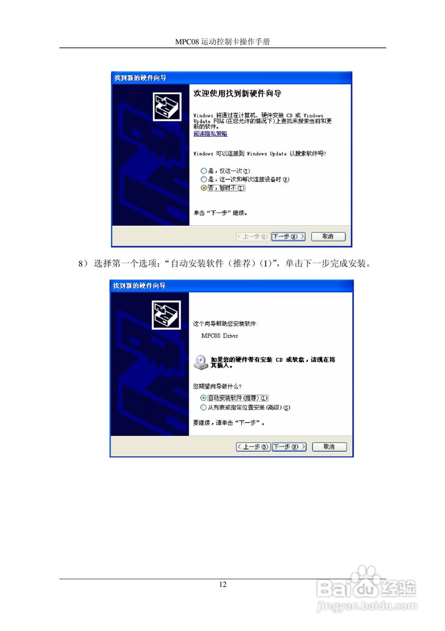 乐创自动化MPC08SP运动控制卡操作手册:[3]
