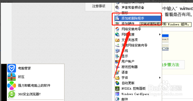 打开Word出现winword.exe 内存不能为read怎么办