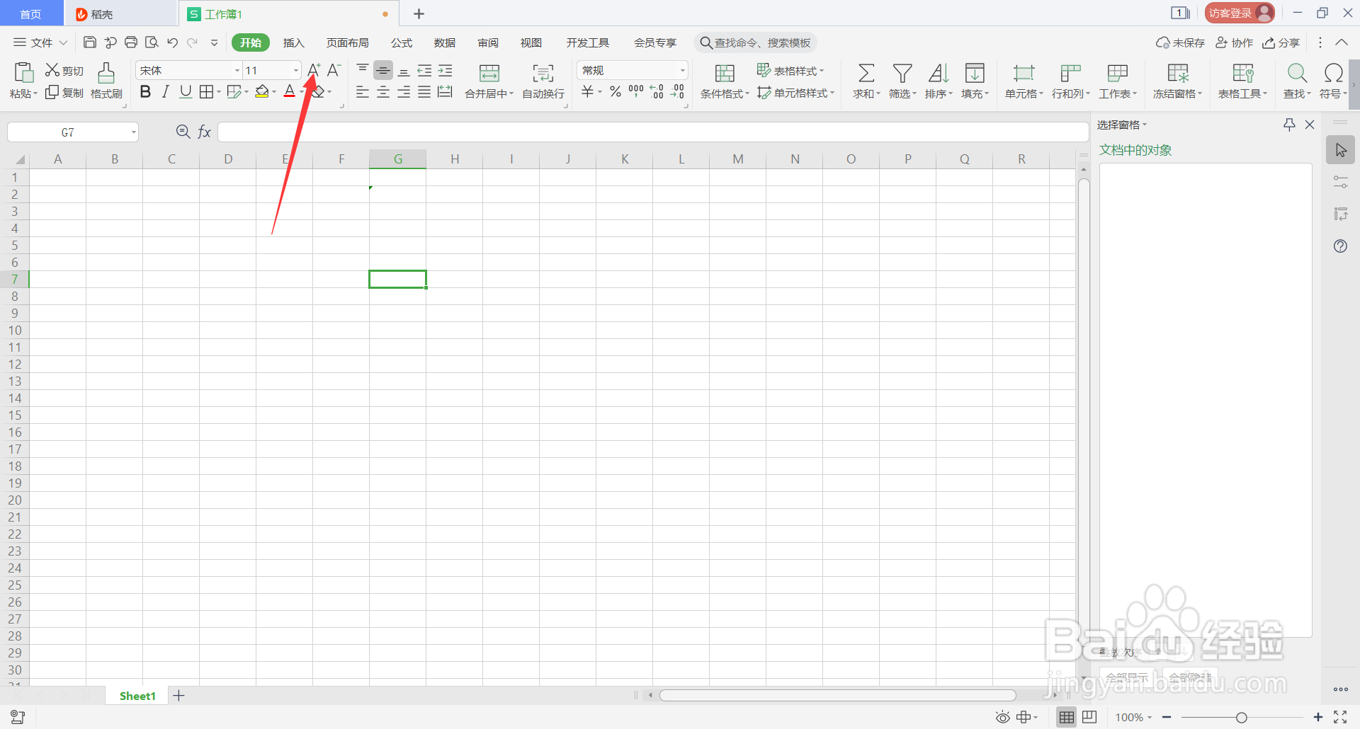 WPS表格中由Alt组成的快捷键介绍(13)