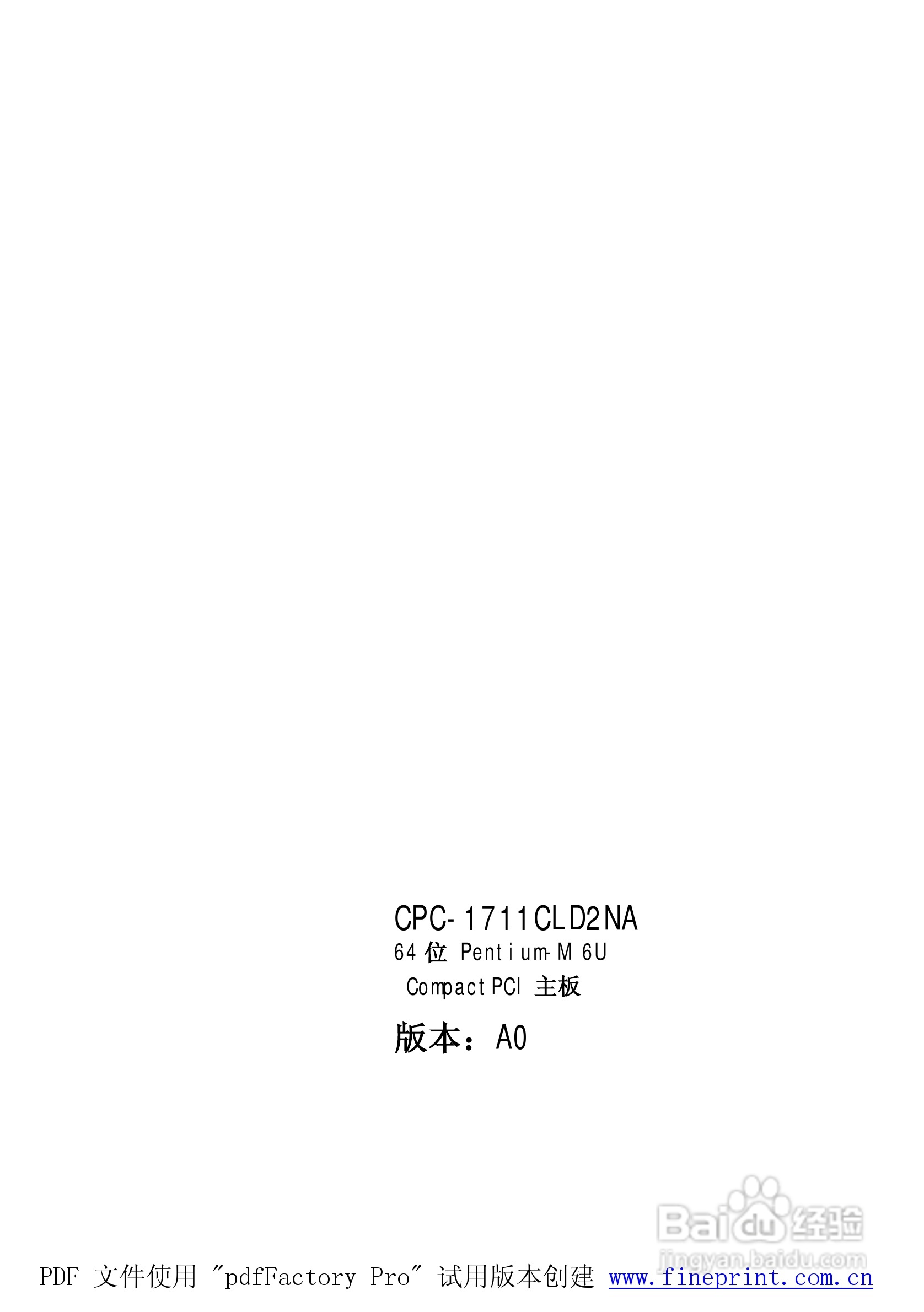 研祥CPC-1711CLD2NA工业级CPU板卡说明书:[1]