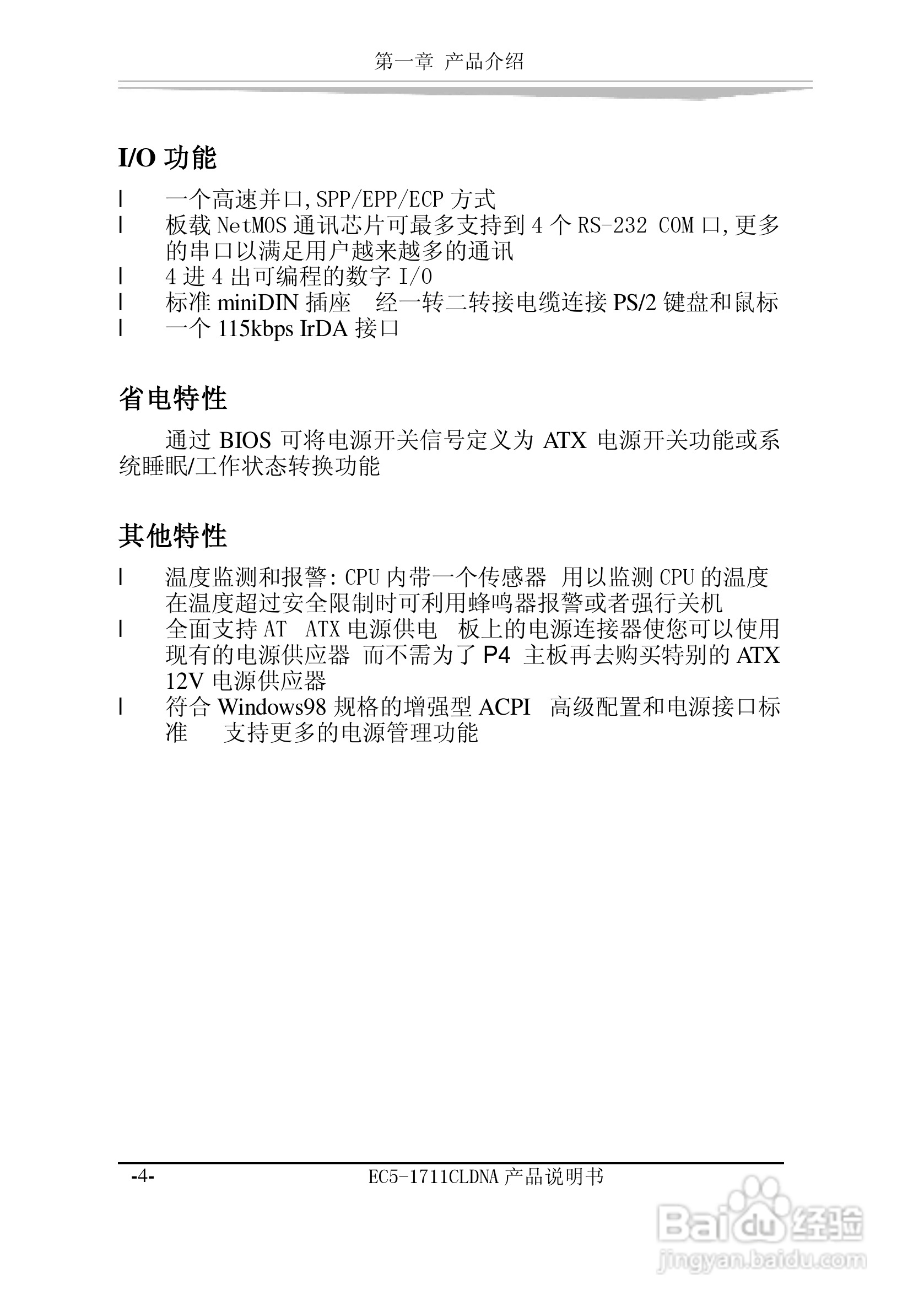 研祥EC5-1711CLDNA工业级CPU板卡说明书:[2]