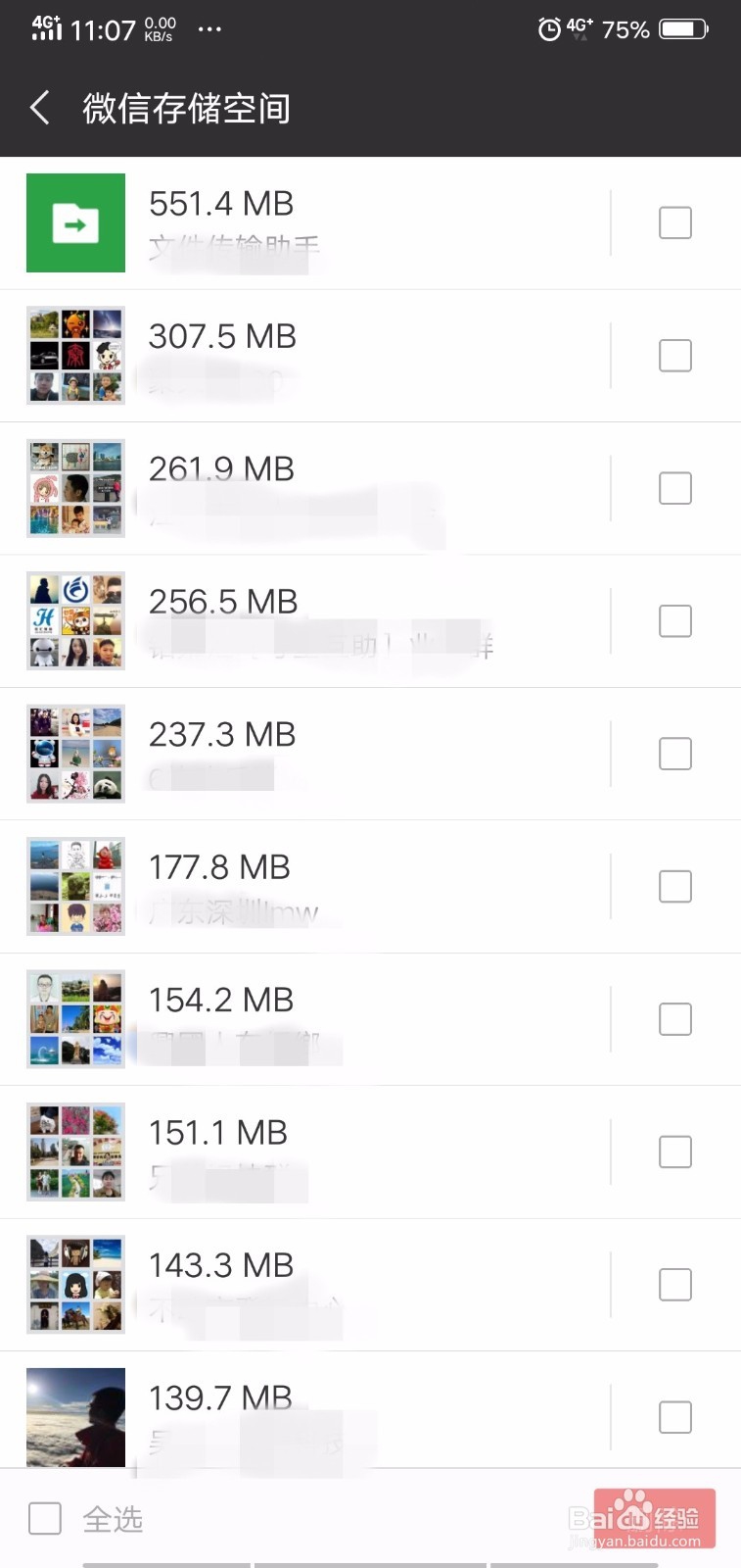 怎样快速删除微信聊天记录