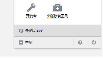 如何正确使用Firefox的同步功能