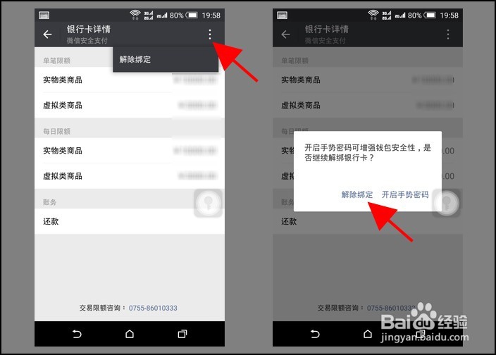 微信怎么绑定解绑银行卡