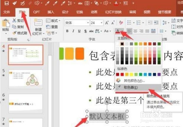 PPT很难做想要做好PPT,首先学会这6个基础技