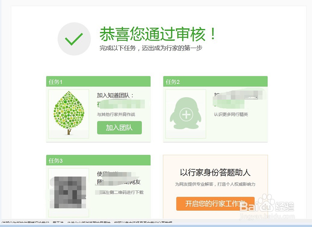 百度知道怎么认证行家？