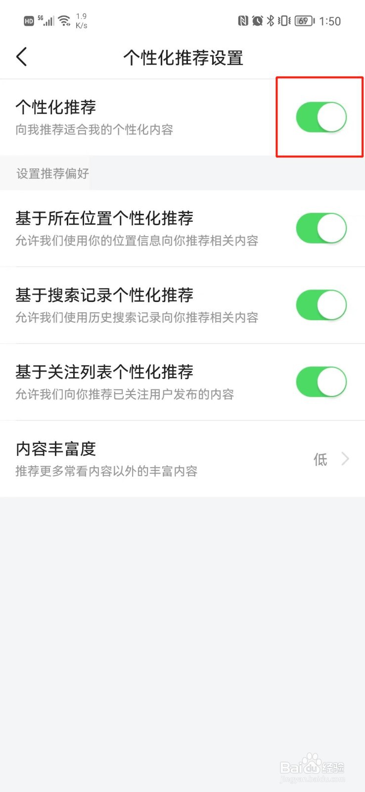 今日头条怎么关闭个性化推荐