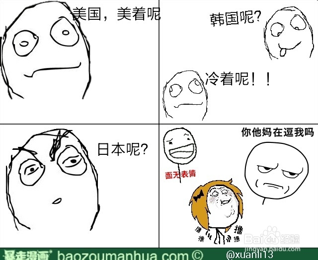 搞笑的漫画创作