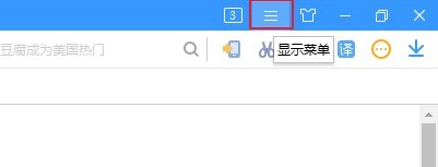 搜狗高速浏览器怎么开启被拦截弹出窗口