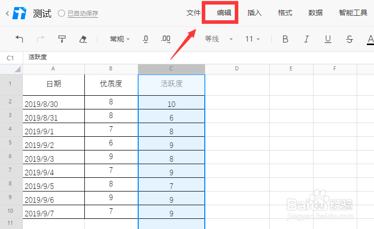 腾讯文档excel怎么快速替换内容？