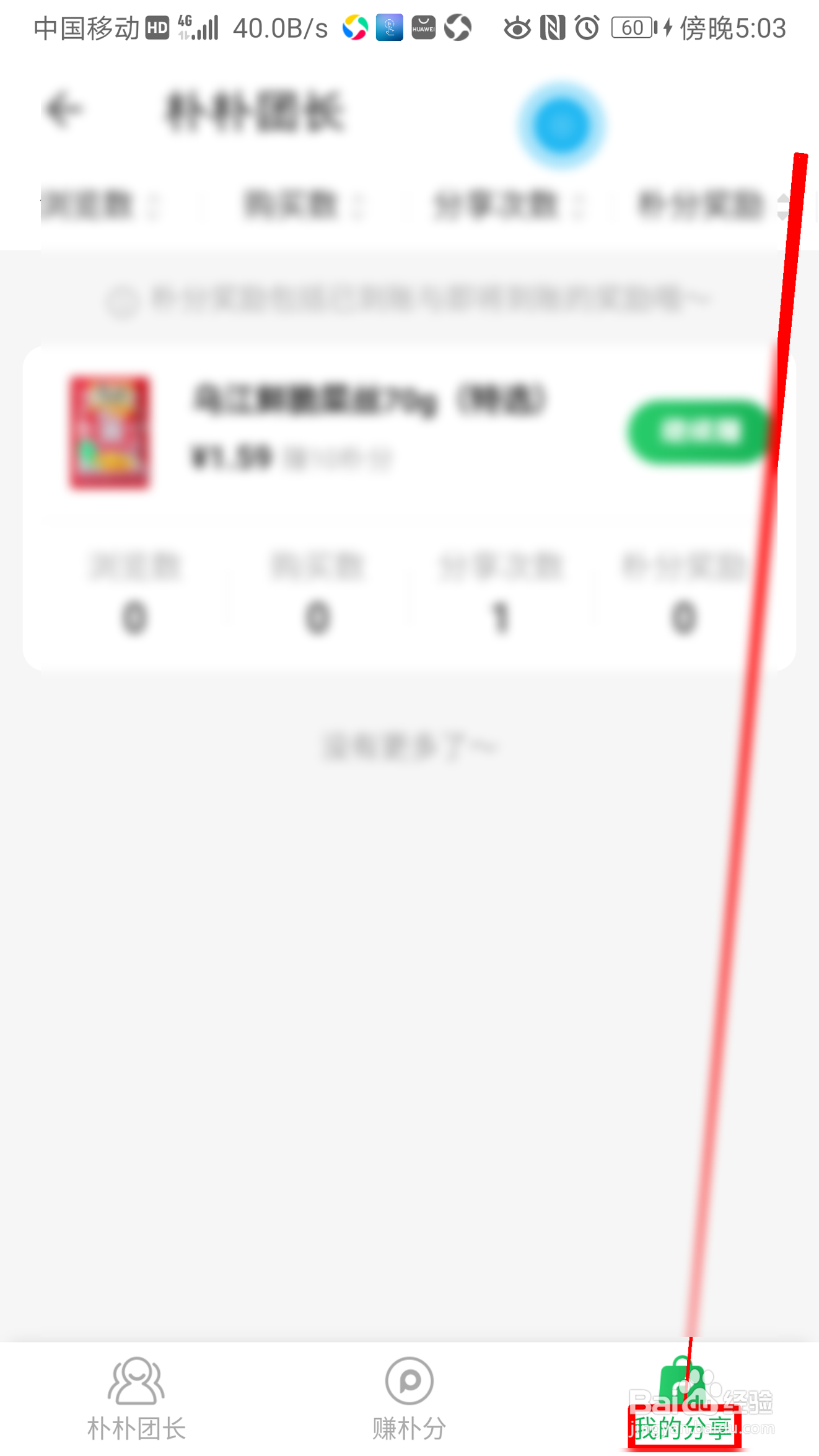 朴朴如何查看我的分享商品