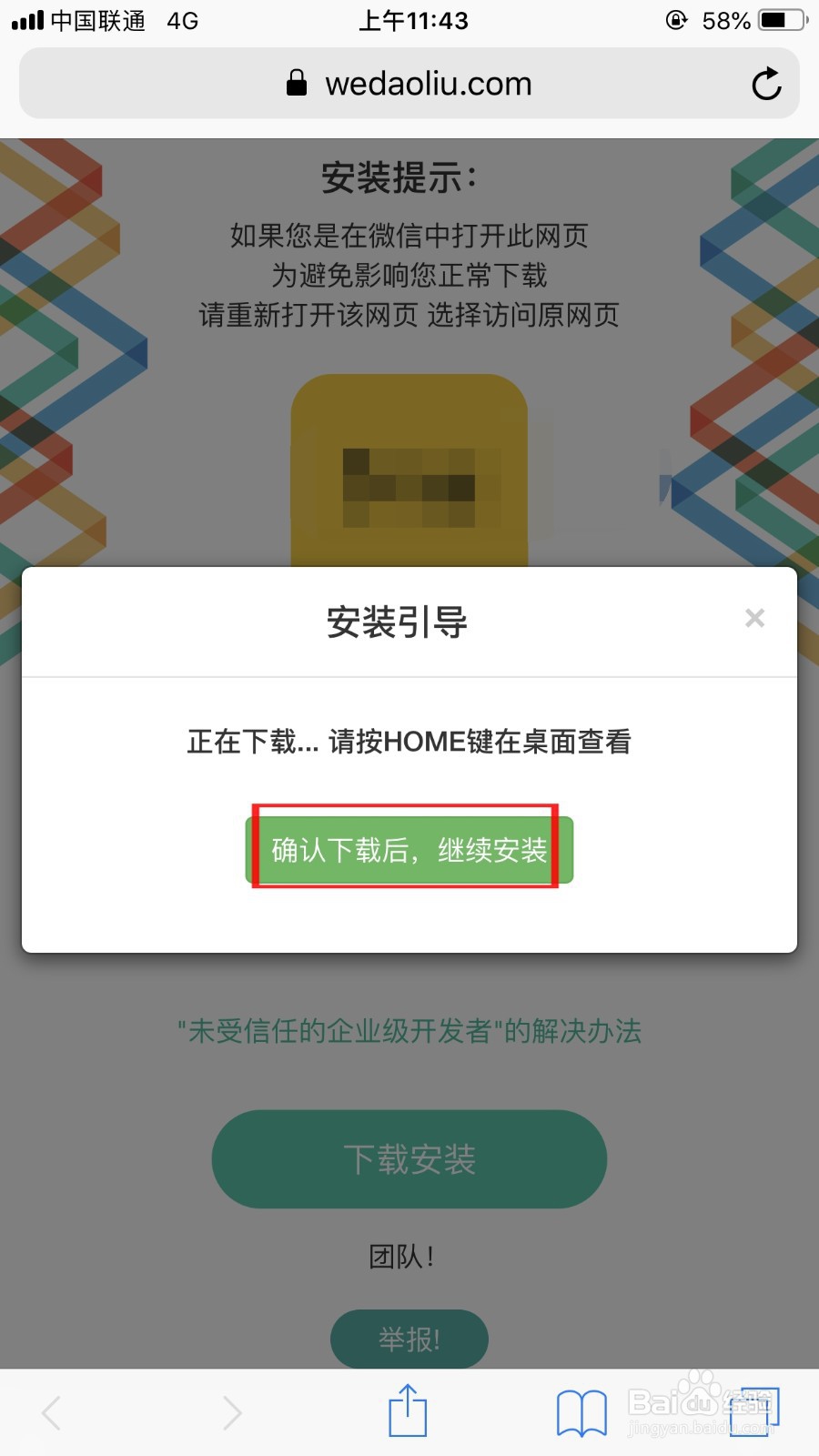 苹果app不上架怎么安装